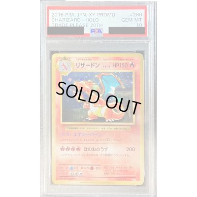 画像1: 【PSA10】リザードン(280/XY-P)