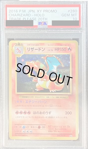 画像1: 【PSA10】リザードン(280/XY-P) (1)