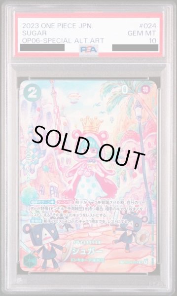 画像1: 【PSA10】シュガー(SP/SR)(OP04-024) (1)