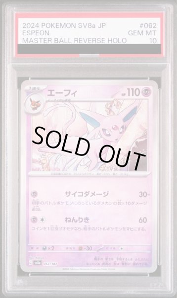 画像1: 【PSA10】エーフィ(062/187)(ミラー/モンスターボール) (1)