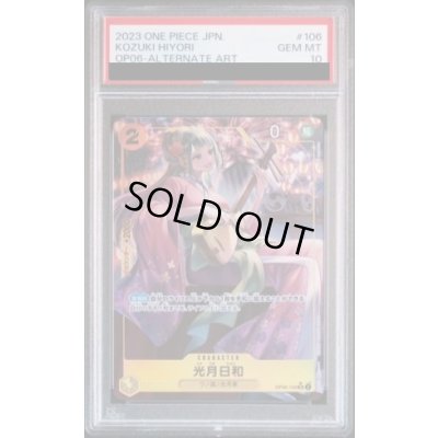 画像1: 【PSA10】光月日和(★SR/パラレル)(OP06-106)