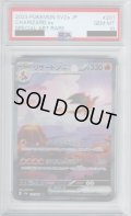 【PSA10】リザードンex(201/165 SAR)[2号店併売中]