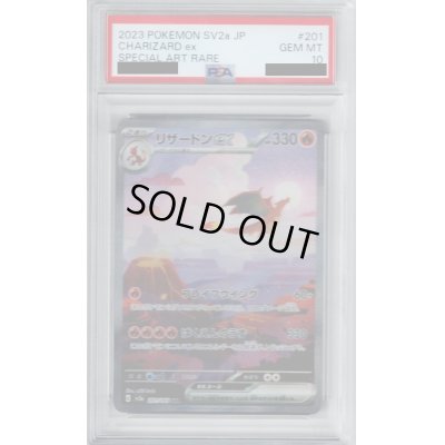 画像1: 【PSA10】リザードンex(201/165 SAR)[2号店併売中]