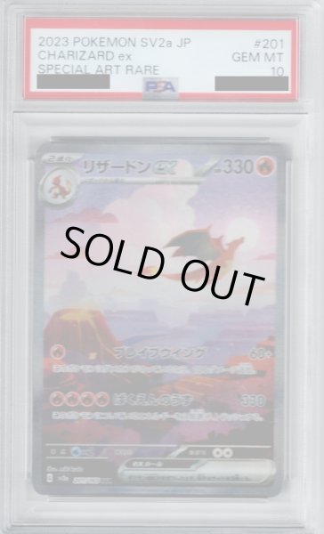 画像1: 【PSA10】リザードンex(201/165 SAR)[2号店併売中] (1)