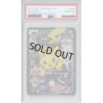 画像1: 【PSA10】ピカチュウ(090/XY-P)