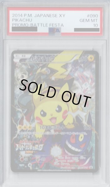 画像1: 【PSA10】ピカチュウ(090/XY-P) (1)