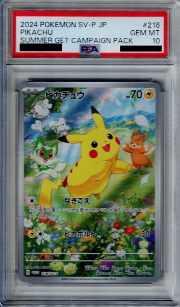 画像1: 【PSA10】ピカチュウ(218/SV-P) (1)