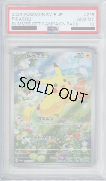 画像1: 【PSA10】ピカチュウ(218/SV-P) (1)