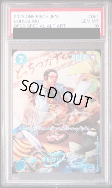 画像1: 【PSA10】ボルサリーノ(SP/SR)(OP05-051) (1)