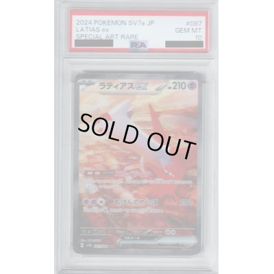 画像1: 【PSA10】ラティアスex(087/064 SAR)[2号店併売中]