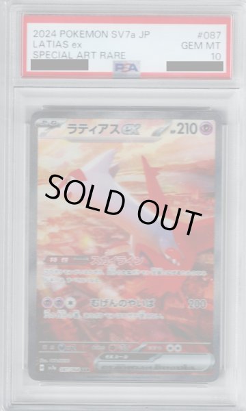 画像1: 【PSA10】ラティアスex(087/064 SAR)[2号店併売中] (1)