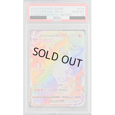 画像1: 【PSA10】リザードンVMAX 074/073　英語【2号店併売中/店頭で状態確認可能！】