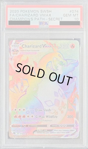 画像1: 【PSA10】リザードンVMAX 074/073　英語【2号店併売中/店頭で状態確認可能！】 (1)