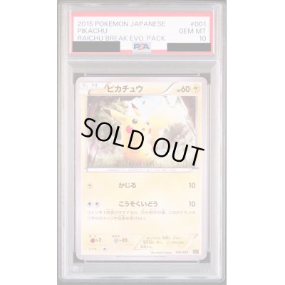 画像1: 【PSA10】ピカチュウ(001/010)【2号店併売中/店頭で状態確認可能！】