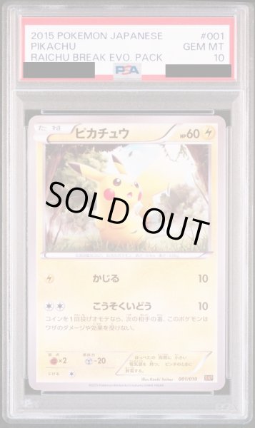 画像1: 【PSA10】ピカチュウ(001/010)【2号店併売中/店頭で状態確認可能！】 (1)