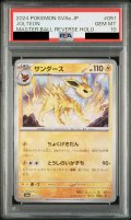 【PSA10】サンダース(051/187)(ミラー/マスターボール)【2号店併売中/店頭で状態確認可能！】