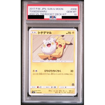 画像1: 【PSA10】トゲデマル(006/026)【2号店併売中/店頭で状態確認可能！】