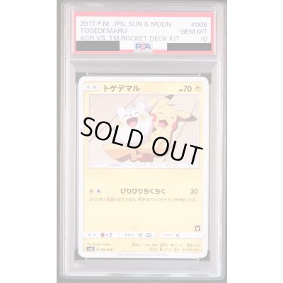 画像1: 【PSA10】トゲデマル(006/026)【2号店併売中/店頭で状態確認可能！】