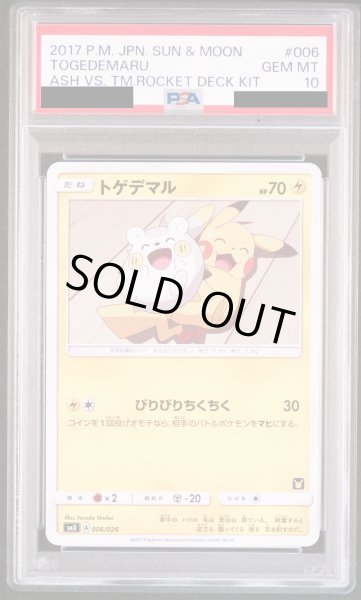 画像1: 【PSA10】トゲデマル(006/026)【2号店併売中/店頭で状態確認可能！】 (1)