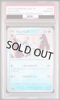 【PSA10】グレイシア(040/187)(ミラー/マスターボール)【2号店併売中/店頭で状態確認可能！】