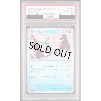 画像1: 【PSA10】グレイシア(040/187)(ミラー/マスターボール)【2号店併売中/店頭で状態確認可能！】