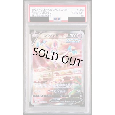 画像1: 【PSA10】ニンフィアＶ　083/069　SA【2号店併売中/店頭で状態確認可能！】