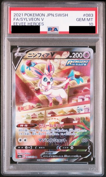 画像1: 【PSA10】ニンフィアＶ　083/069　SA【2号店併売中/店頭で状態確認可能！】 (1)