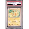 【PSA10】ピカチュウ(018/072)【2号店併売中/店頭で状態確認可能！】
