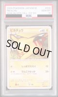 【PSA10】ピカチュウ(032/070)【2号店併売中/店頭で状態確認可能！】