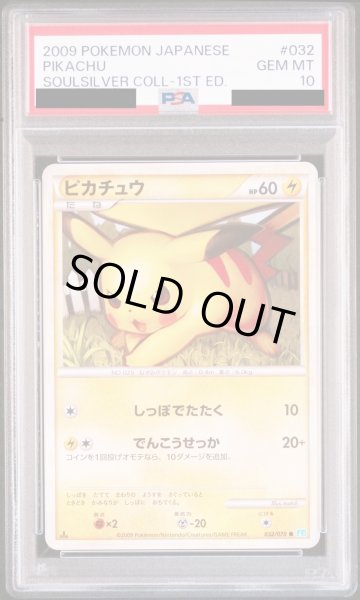 画像1: 【PSA10】ピカチュウ(032/070)【2号店併売中/店頭で状態確認可能！】 (1)