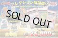 [PN]Re:コレクション侍謎袋