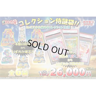 画像1: [PN]Re:コレクション侍謎袋