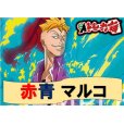 画像1: 赤青マルコ  デッキ販売【2号店併売中】 (1)