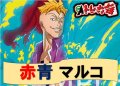 赤青マルコ  デッキ販売【2号店併売中】
