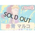赤青マルコ  デッキ販売【2号店併売中】
