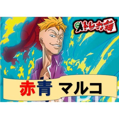 画像1: 赤青マルコ  デッキ販売【2号店併売中】
