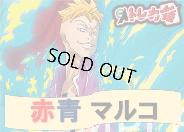 画像1: 赤青マルコ  デッキ販売【2号店併売中】 (1)