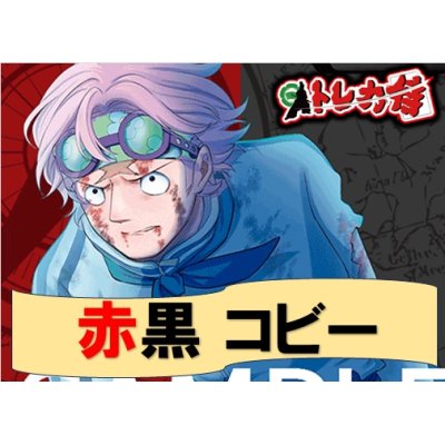 画像1: 赤黒コビー  デッキ販売【2号店併売中】