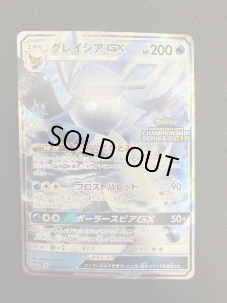 画像2: 【状態B】グレイシアGX（269/SM-P) (2)