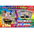 [PN]Re:コレクション侍謎袋second season