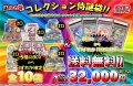 [PN]Re:コレクション侍謎袋second season