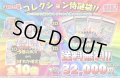 [PN]Re:コレクション侍謎袋second season