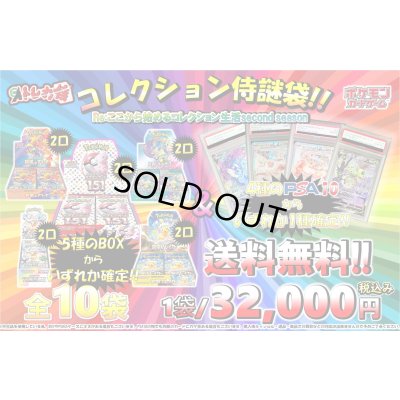 画像1: [PN]Re:コレクション侍謎袋second season