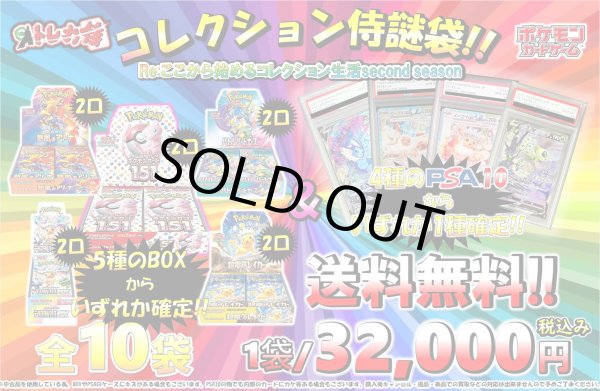 画像1: [PN]Re:コレクション侍謎袋second season (1)