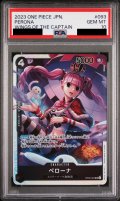 【PSA10】ペローナ(SR)(OP06-093)