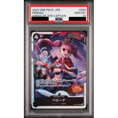 画像1: 【PSA10】ペローナ(SR)(OP06-093)