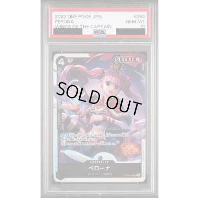 画像1: 【PSA10】ペローナ(SR)(OP06-093)