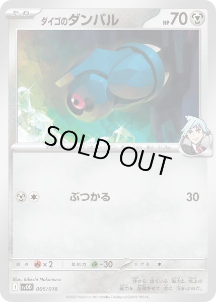 画像1: ダイゴのダンバル(C)(005/018) (1)