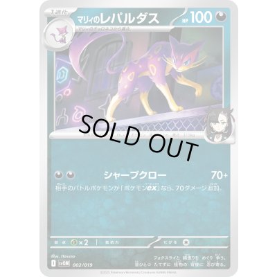 画像1: マリィのレパルダス(C)(002/019)