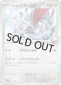 ダイゴのエアームド(C)(004/018)